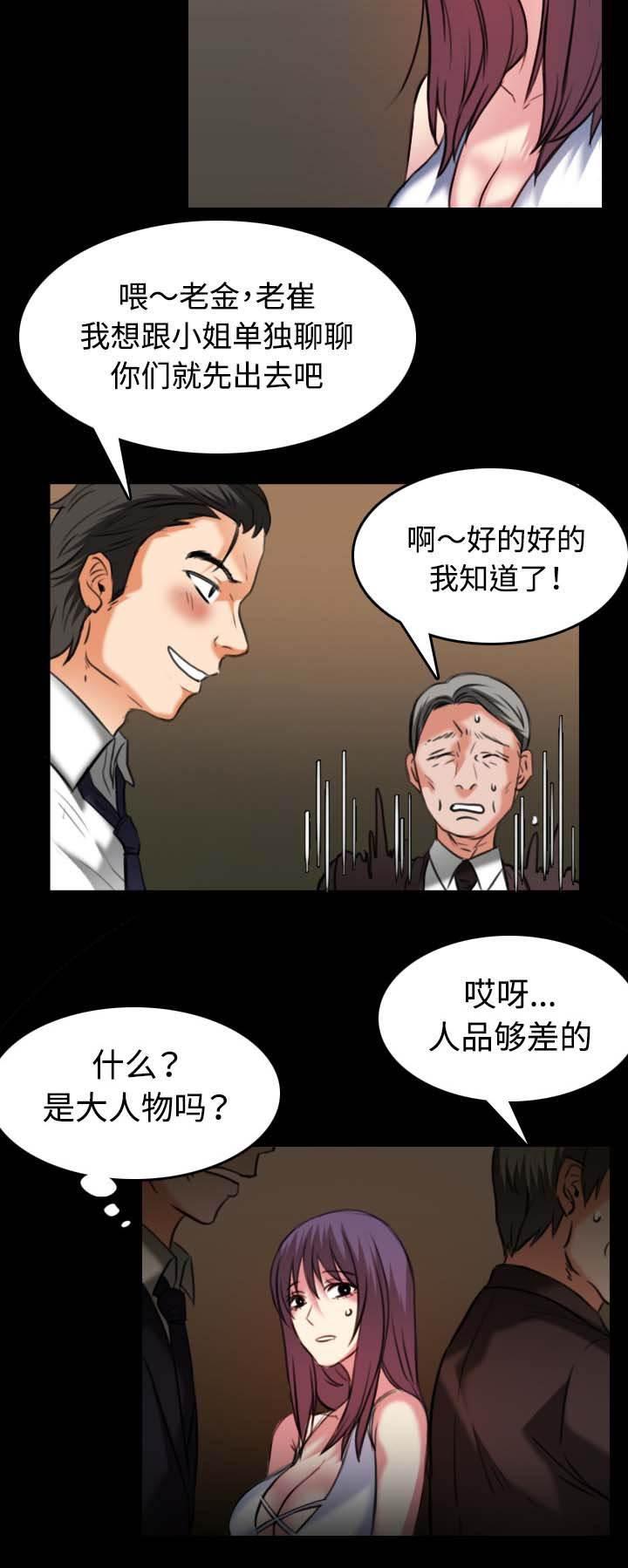 绝望岛韩漫全集-第47话 会长的儿子无删减无遮挡章节图片 