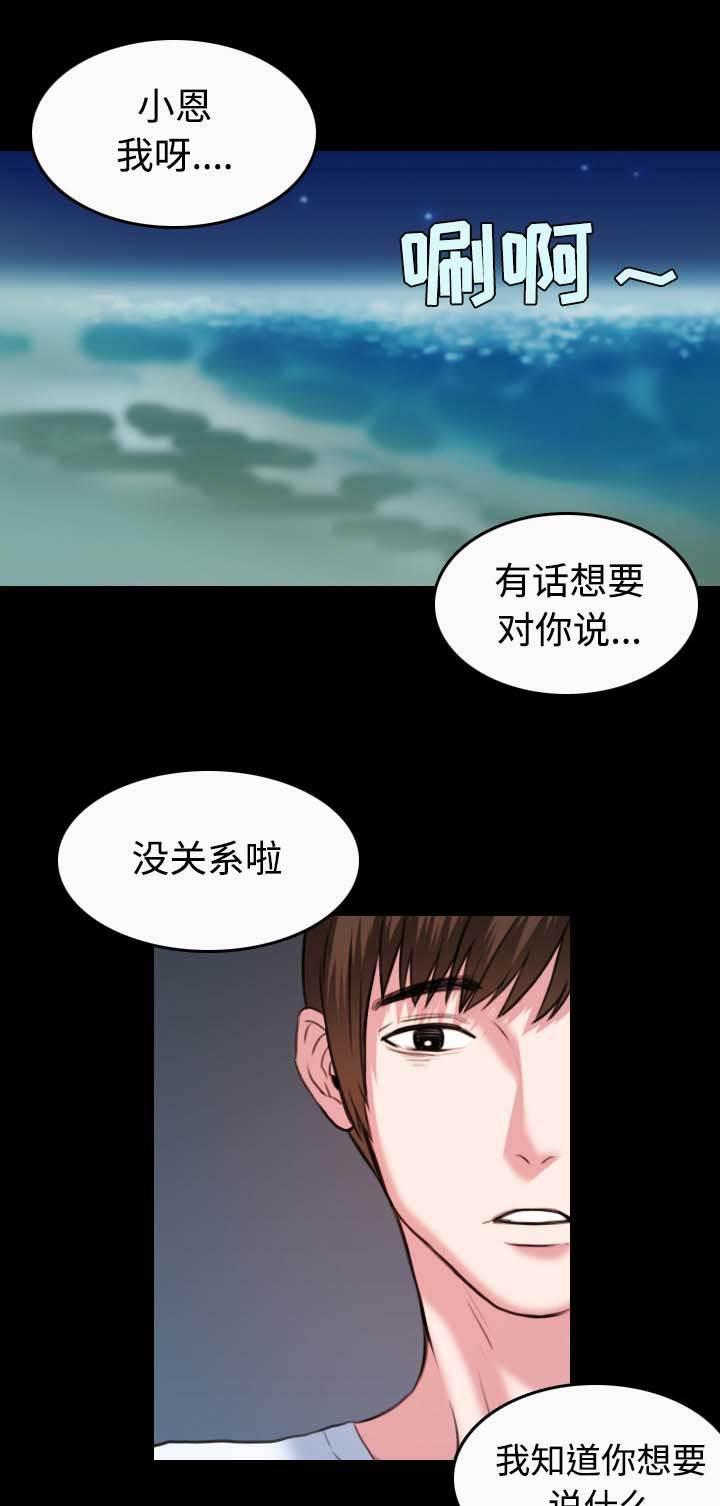绝望岛韩漫全集-第50话 回到岛上无删减无遮挡章节图片 