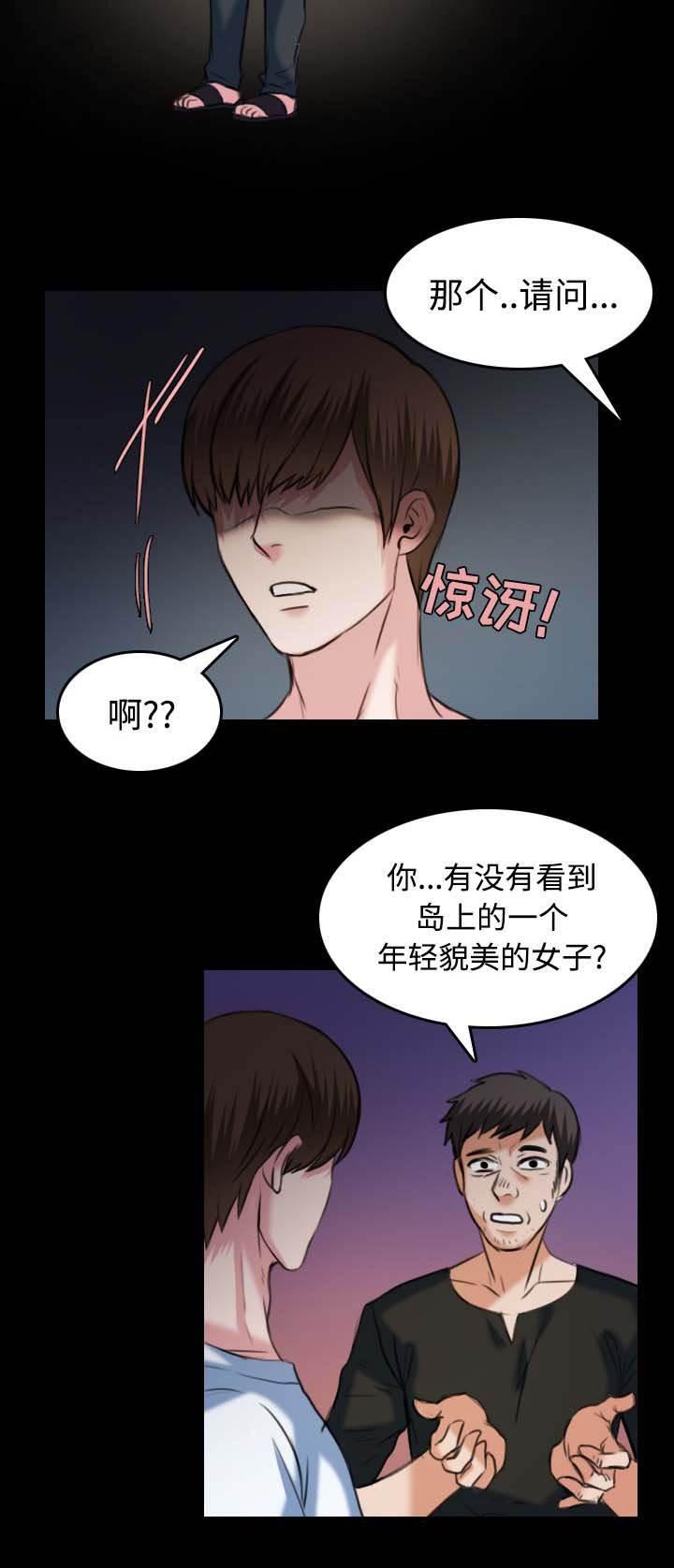 绝望岛韩漫全集-第51话 悲惨无删减无遮挡章节图片 
