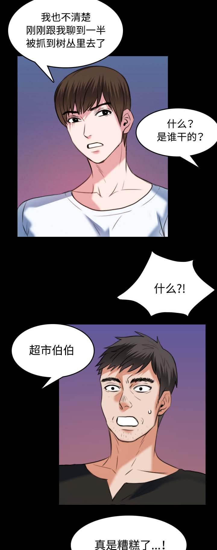 绝望岛韩漫全集-第51话 悲惨无删减无遮挡章节图片 