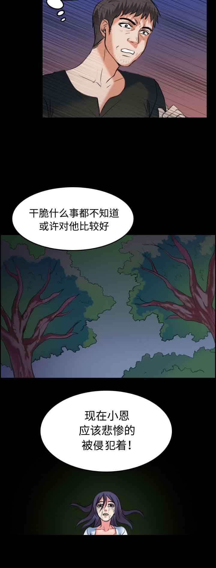 绝望岛韩漫全集-第51话 悲惨无删减无遮挡章节图片 