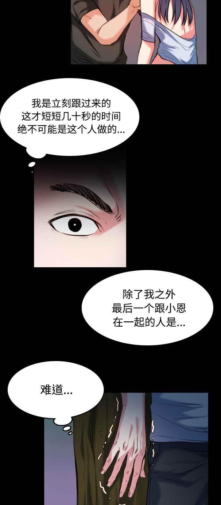 绝望岛韩漫全集-第52话 撑不下去无删减无遮挡章节图片 
