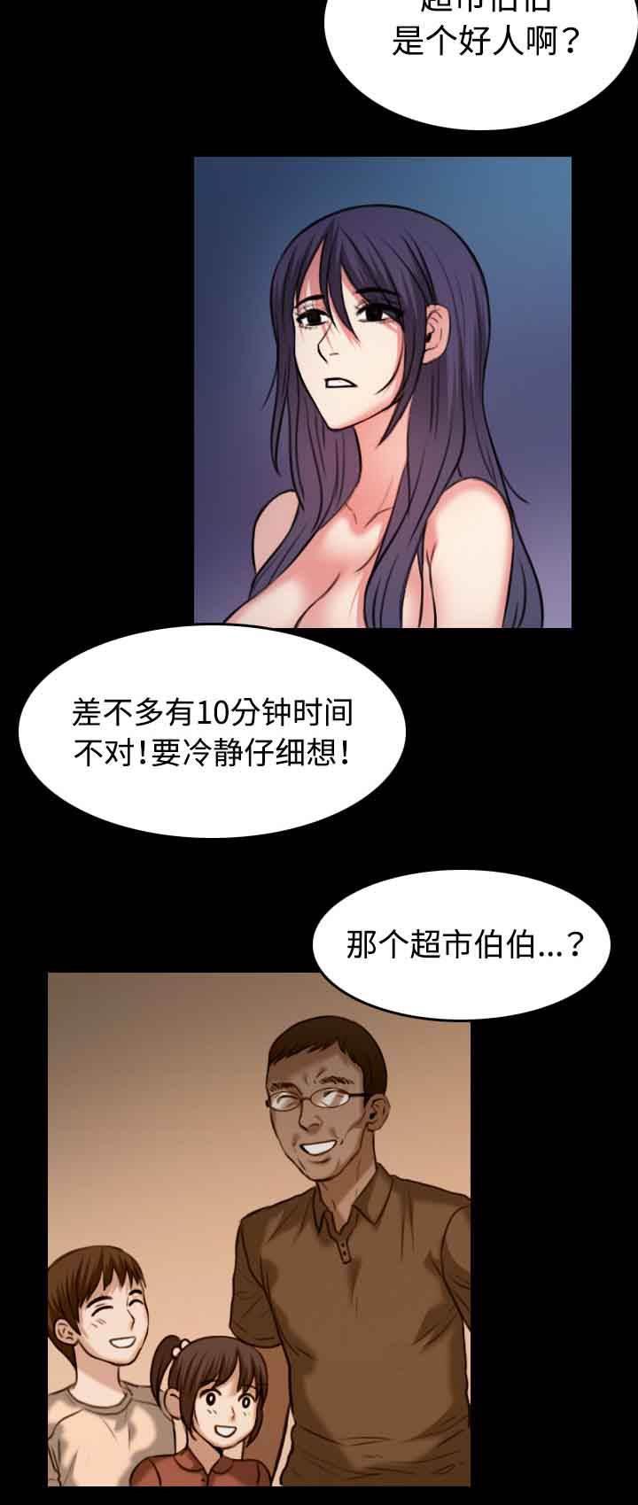 绝望岛韩漫全集-第52话 撑不下去无删减无遮挡章节图片 