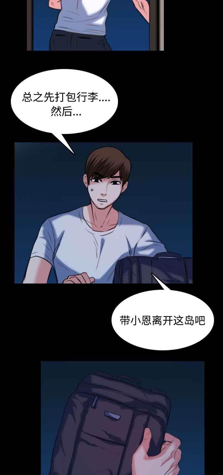 绝望岛韩漫全集-第53话 为了复仇无删减无遮挡章节图片 