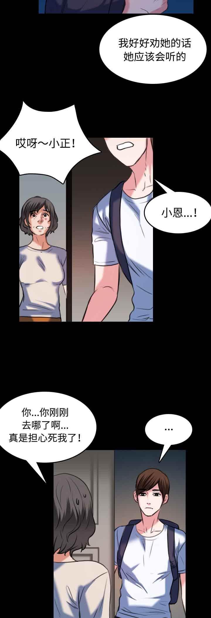 绝望岛韩漫全集-第53话 为了复仇无删减无遮挡章节图片 