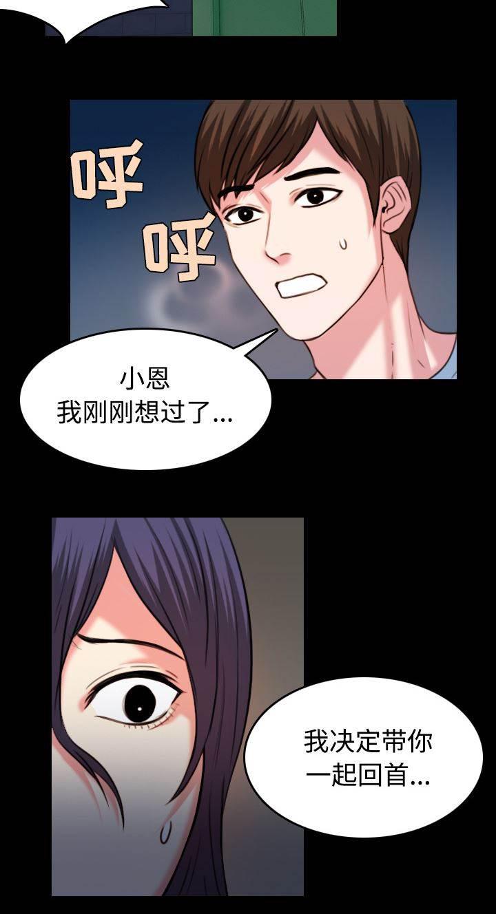 绝望岛韩漫全集-第54话 人生的试炼无删减无遮挡章节图片 