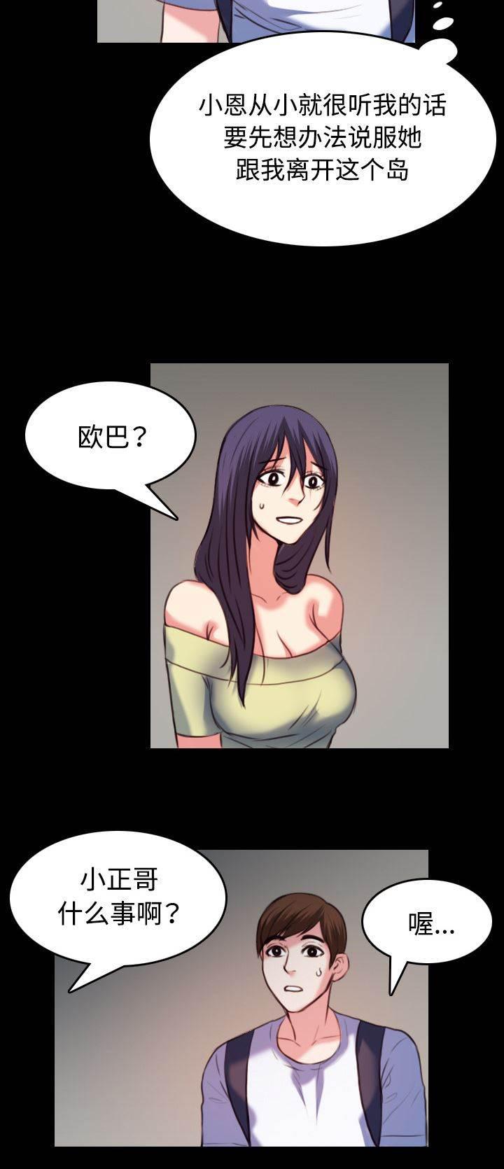 绝望岛韩漫全集-第54话 人生的试炼无删减无遮挡章节图片 