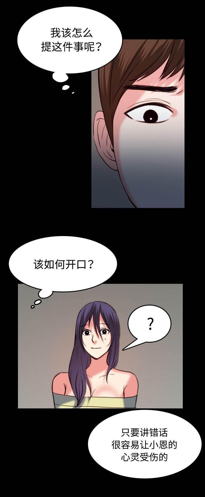 绝望岛韩漫全集-第54话 人生的试炼无删减无遮挡章节图片 