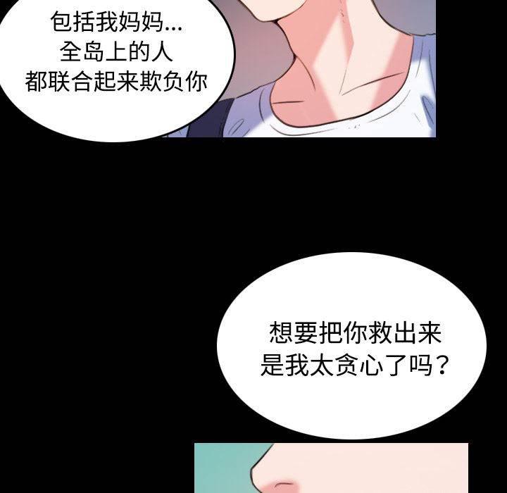 绝望岛韩漫全集-第55话 无法轻易开口无删减无遮挡章节图片 