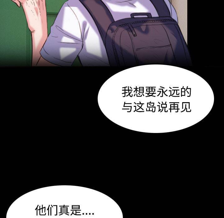绝望岛韩漫全集-第55话 无法轻易开口无删减无遮挡章节图片 