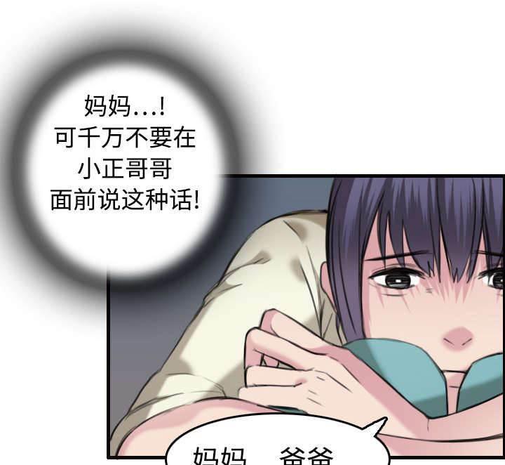 绝望岛韩漫全集-第11话 失态的大叔们无删减无遮挡章节图片 