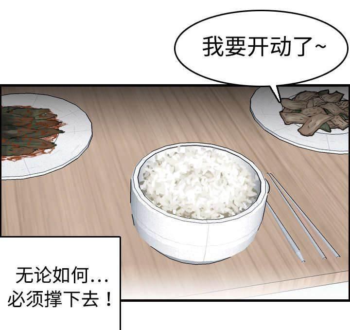 绝望岛韩漫全集-第11话 失态的大叔们无删减无遮挡章节图片 