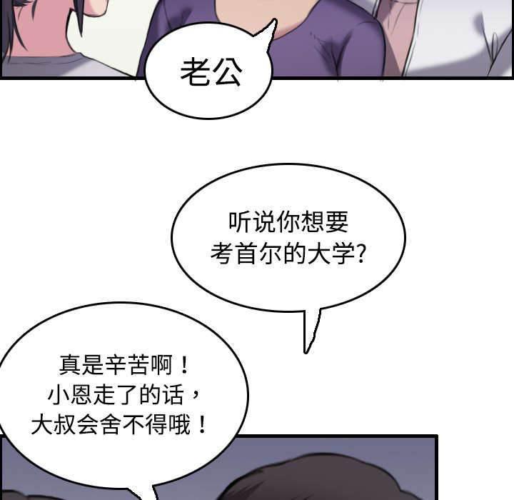 绝望岛韩漫全集-第11话 失态的大叔们无删减无遮挡章节图片 