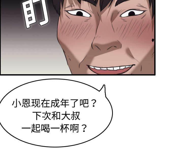 绝望岛韩漫全集-第11话 失态的大叔们无删减无遮挡章节图片 