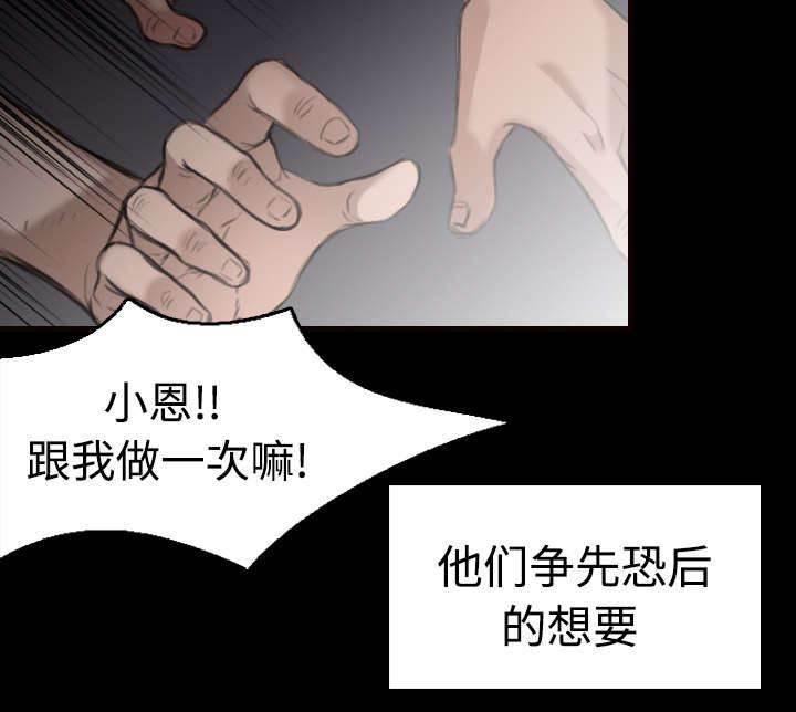 绝望岛韩漫全集-第13话 绝望与寄托无删减无遮挡章节图片 
