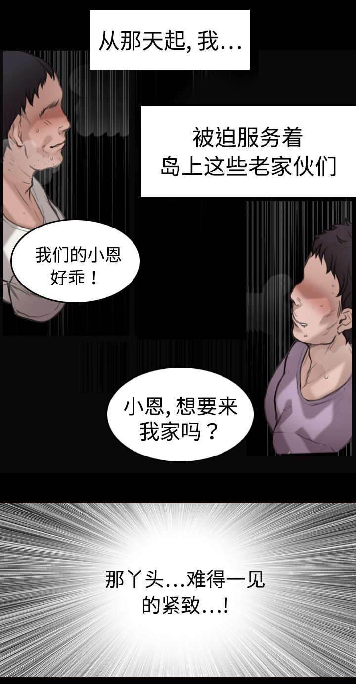 绝望岛韩漫全集-第13话 绝望与寄托无删减无遮挡章节图片 