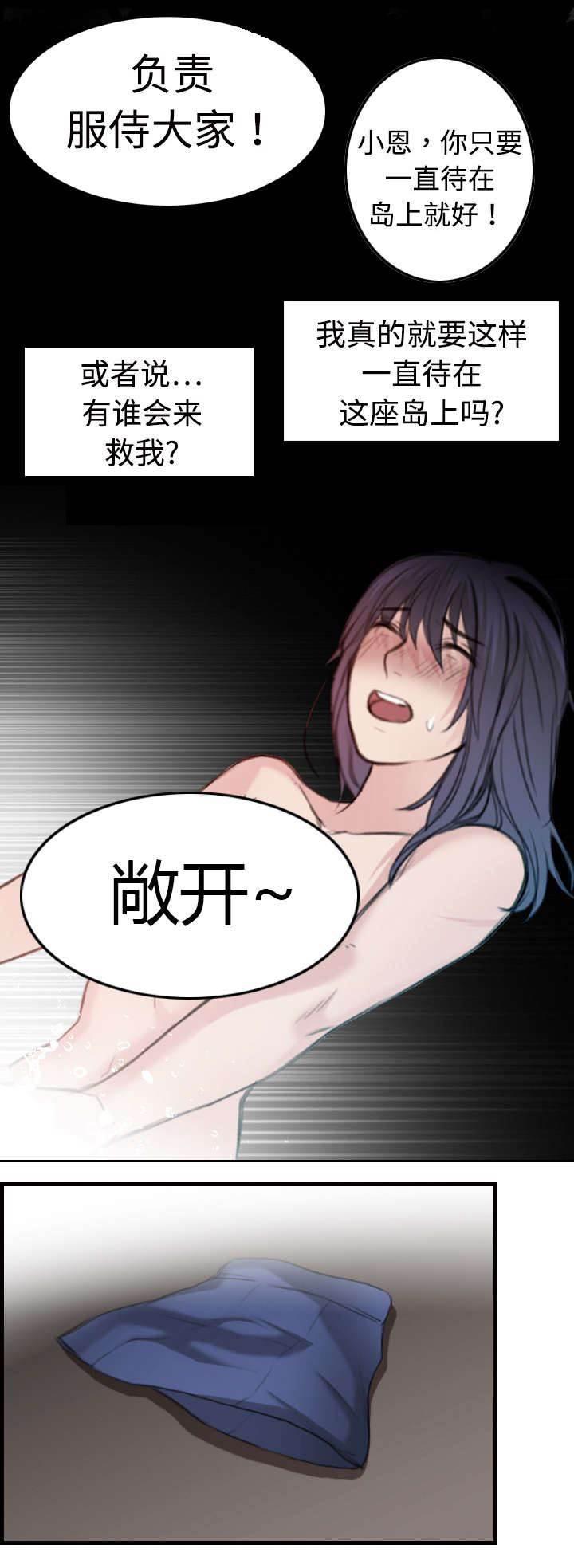 绝望岛韩漫全集-第14话 举报无效无删减无遮挡章节图片 