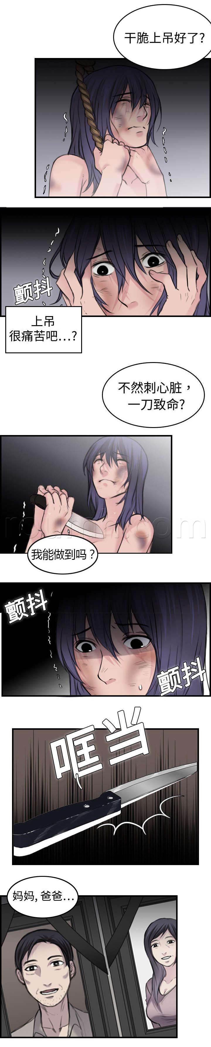 绝望岛韩漫全集-第14话 举报无效无删减无遮挡章节图片 