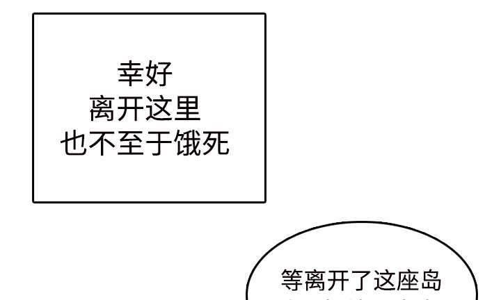 绝望岛韩漫全集-第15话 计划逃跑无删减无遮挡章节图片 