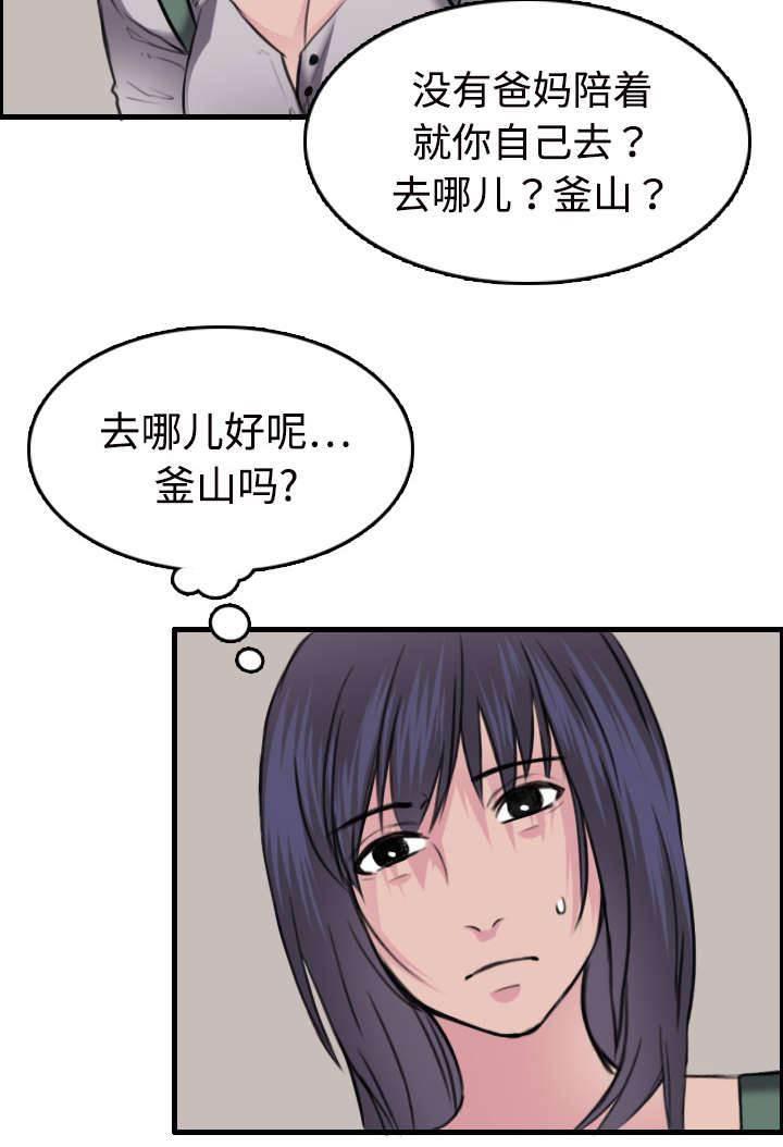 绝望岛韩漫全集-第16话 被抓到了无删减无遮挡章节图片 