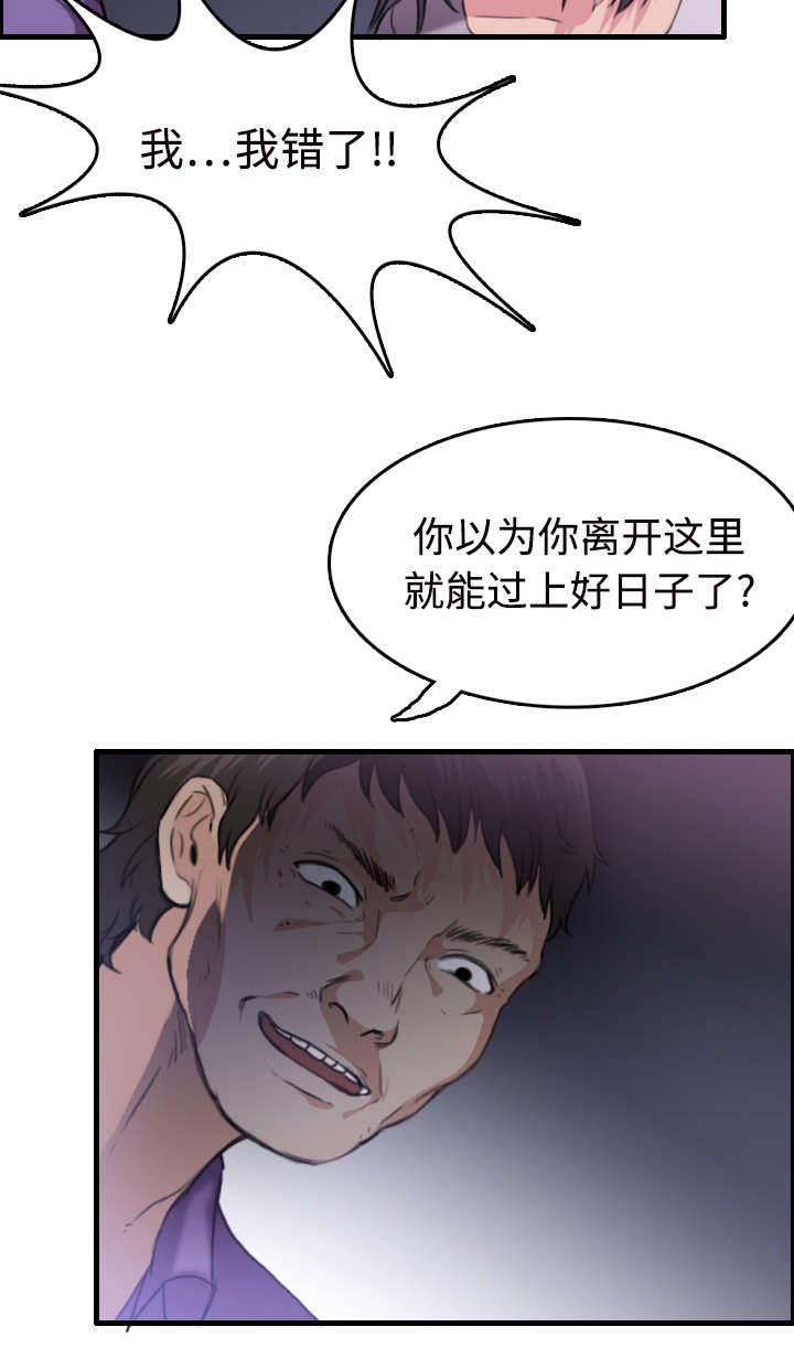 绝望岛韩漫全集-第16话 被抓到了无删减无遮挡章节图片 