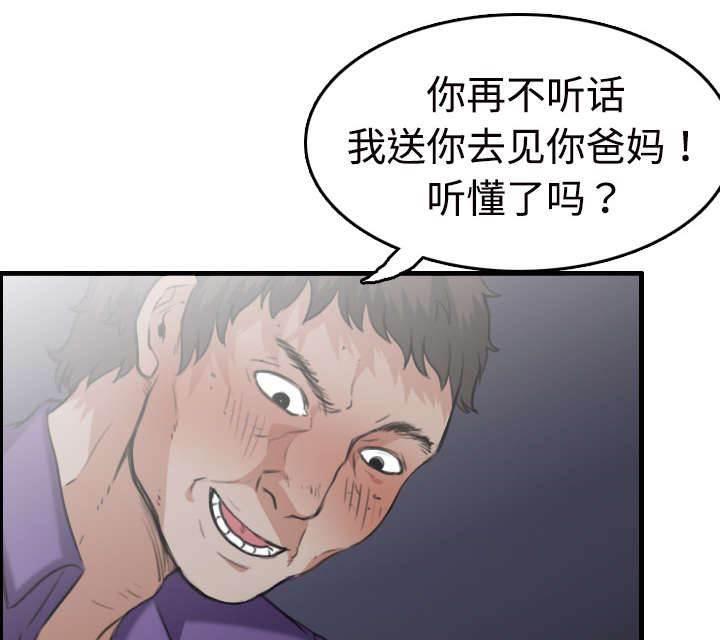 绝望岛韩漫全集-第16话 被抓到了无删减无遮挡章节图片 