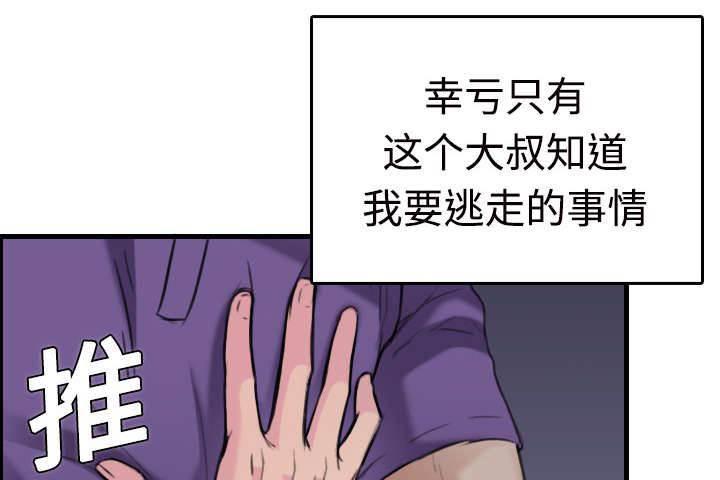 绝望岛韩漫全集-第16话 被抓到了无删减无遮挡章节图片 