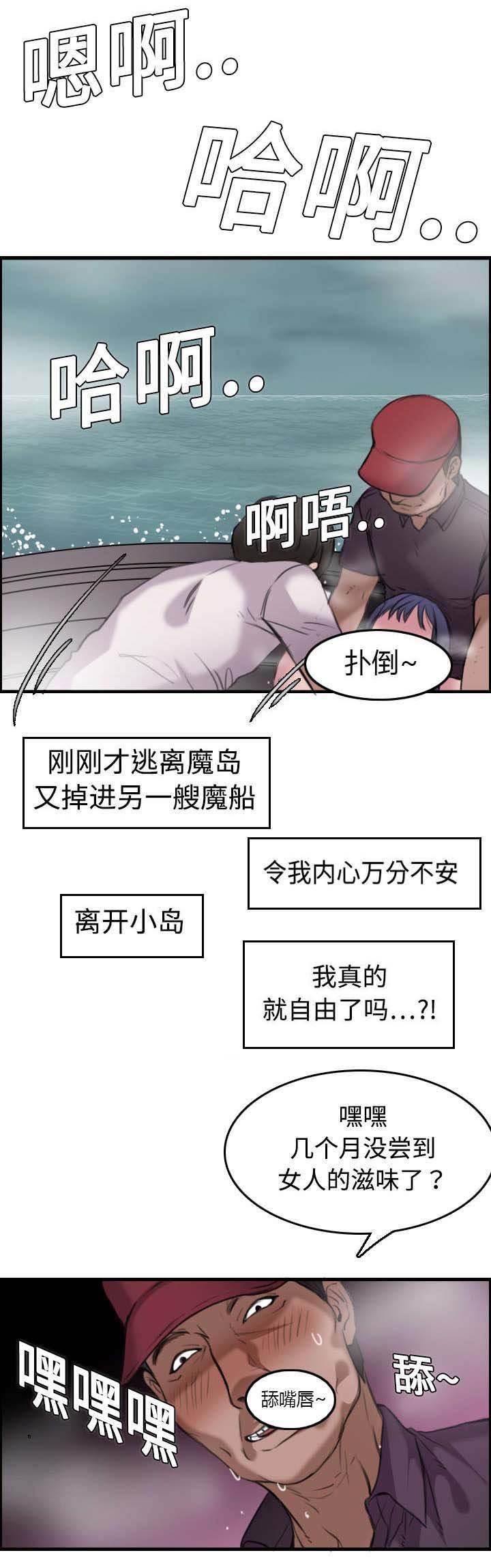 绝望岛韩漫全集-第18话 真的是解脱吗无删减无遮挡章节图片 