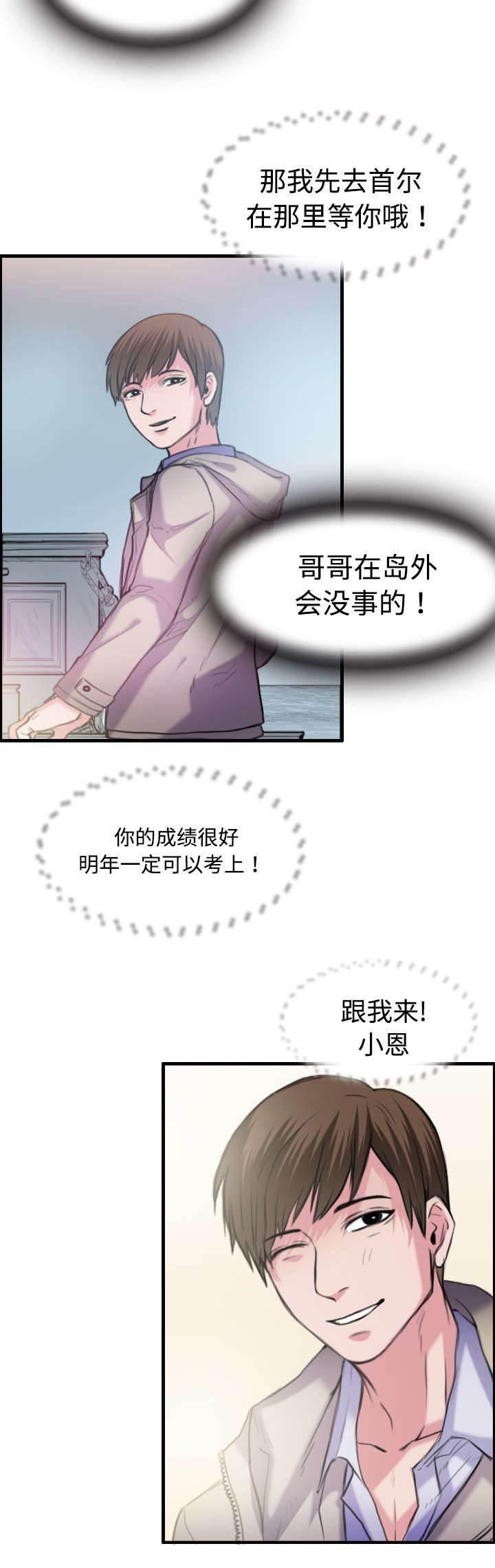 绝望岛韩漫全集-第18话 真的是解脱吗无删减无遮挡章节图片 
