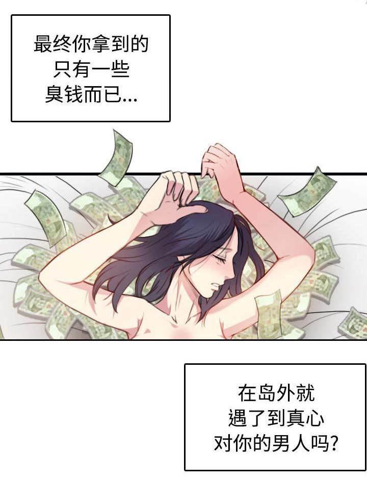 绝望岛韩漫全集-第18话 真的是解脱吗无删减无遮挡章节图片 