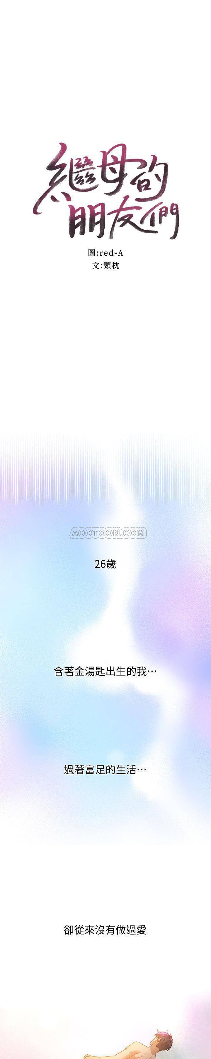 继母的朋友们韩漫全集-第1话 - 毫无戒心的继母无删减无遮挡章节图片 