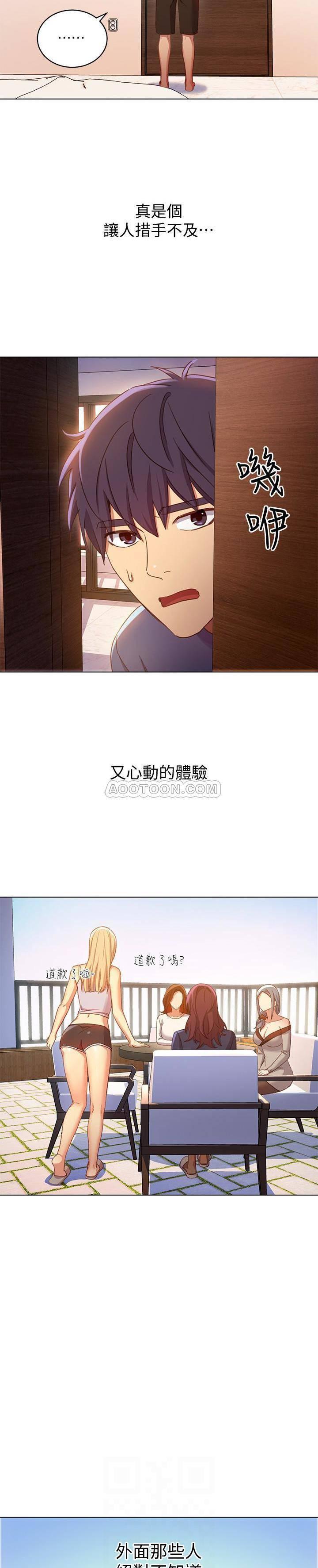 继母的朋友们韩漫全集-第5话 - 娜琏专属的道歉方法无删减无遮挡章节图片 