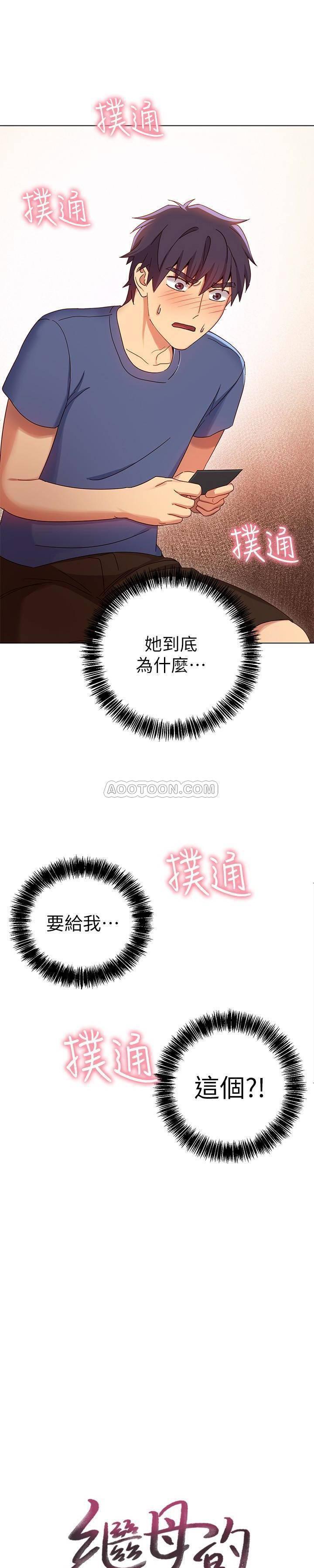 继母的朋友们韩漫全集-第6话 - 我&hellip;看了妳的影片无删减无遮挡章节图片 