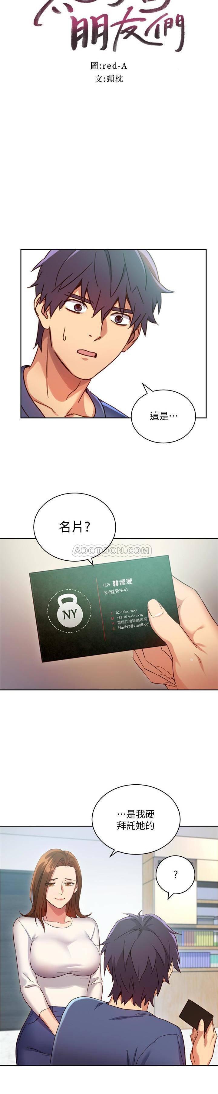 继母的朋友们韩漫全集-第6话 - 我&hellip;看了妳的影片无删减无遮挡章节图片 