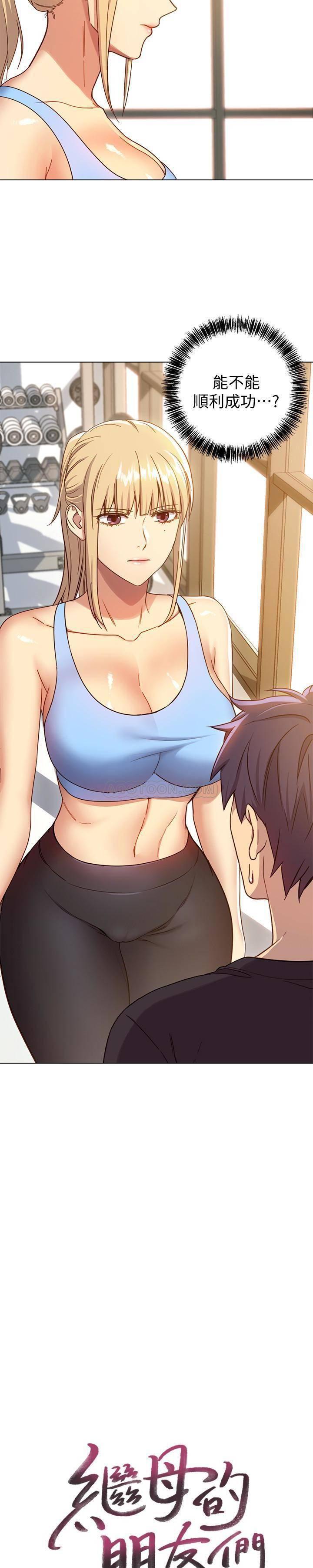 继母的朋友们韩漫全集-第7话 - VIP专属的顶级影片无删减无遮挡章节图片 
