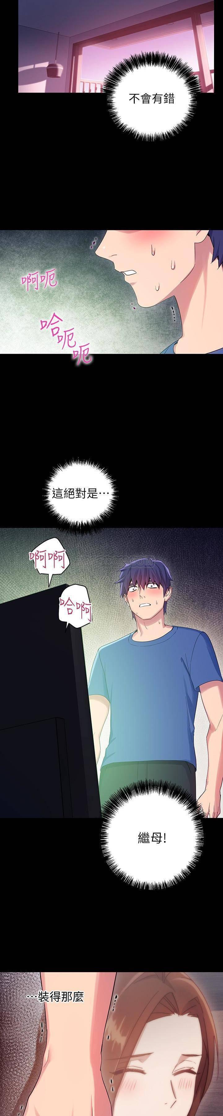 继母的朋友们韩漫全集-第8话 - 对继母澎湃的慾望无删减无遮挡章节图片 