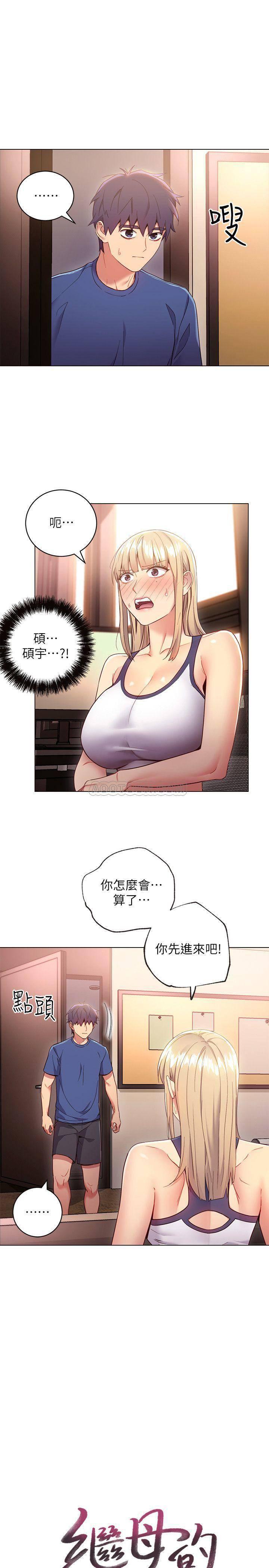 继母的朋友们韩漫全集-第13话 - 你过来是想和我做吗?无删减无遮挡章节图片 