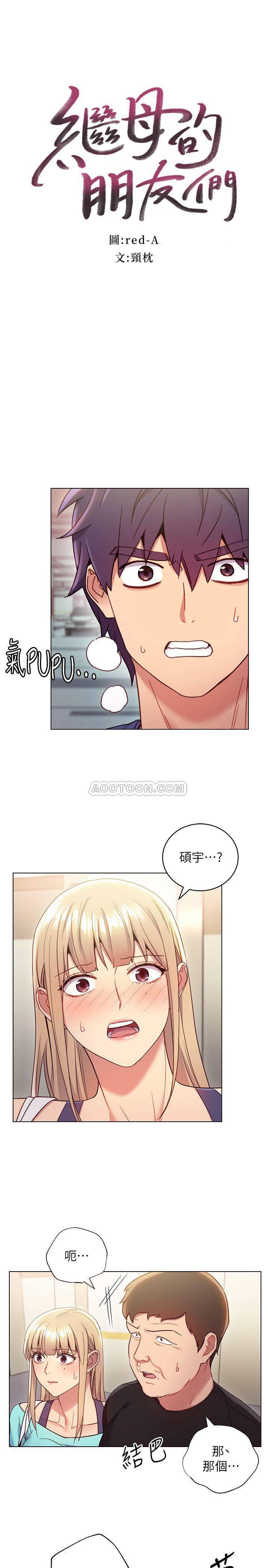 继母的朋友们韩漫全集-第14话 - 被攻击弱点的娜琏无删减无遮挡章节图片 