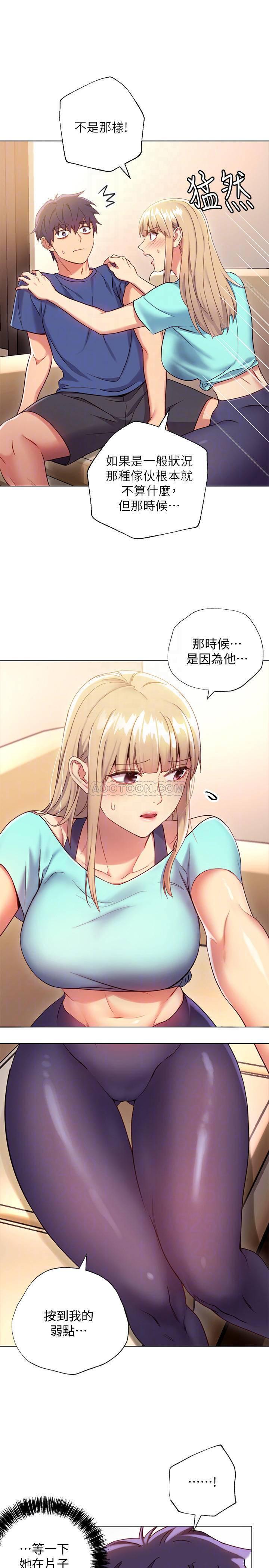 继母的朋友们韩漫全集-第14话 - 被攻击弱点的娜琏无删减无遮挡章节图片 