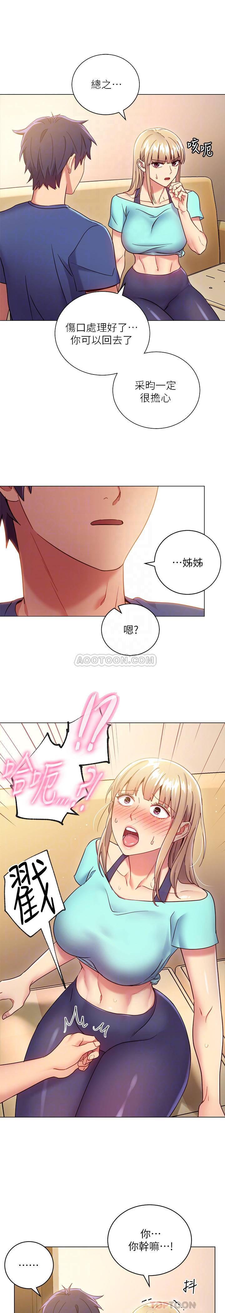 继母的朋友们韩漫全集-第14话 - 被攻击弱点的娜琏无删减无遮挡章节图片 
