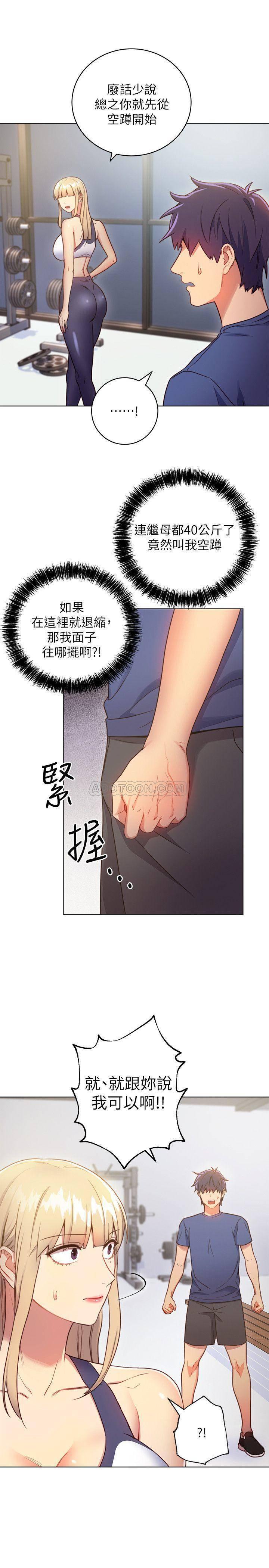 继母的朋友们韩漫全集-第17话 - 你和我儿子在做什么?无删减无遮挡章节图片 