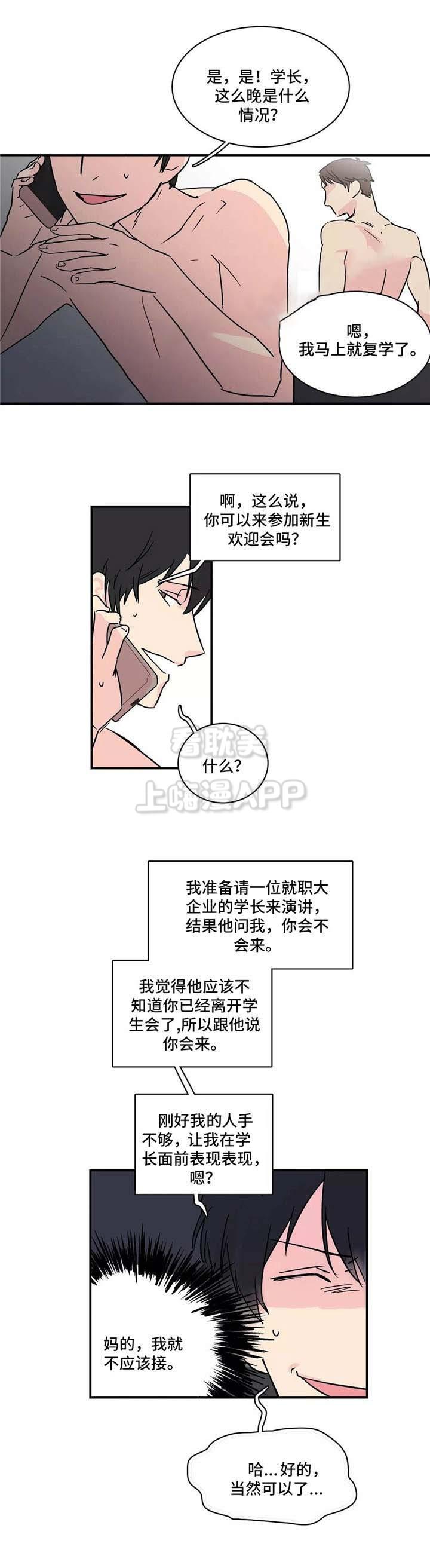 继父威胁韩漫全集-第4话无删减无遮挡章节图片 