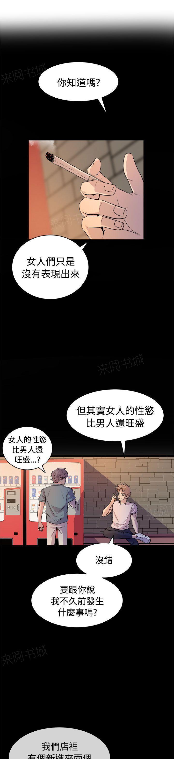 肉肉漫画-第25话 欲火全彩韩漫标签