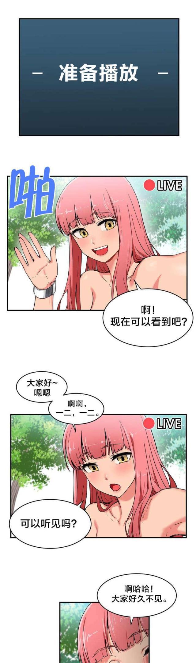 网红攻略韩漫全集-第1话 直播间无删减无遮挡章节图片 