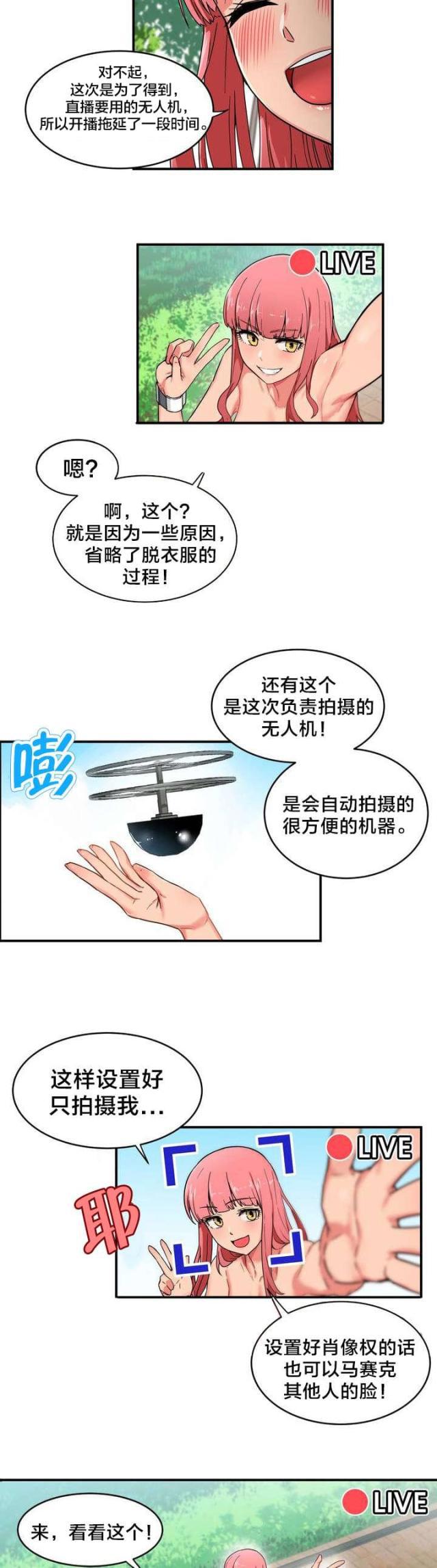 网红攻略韩漫全集-第1话 直播间无删减无遮挡章节图片 