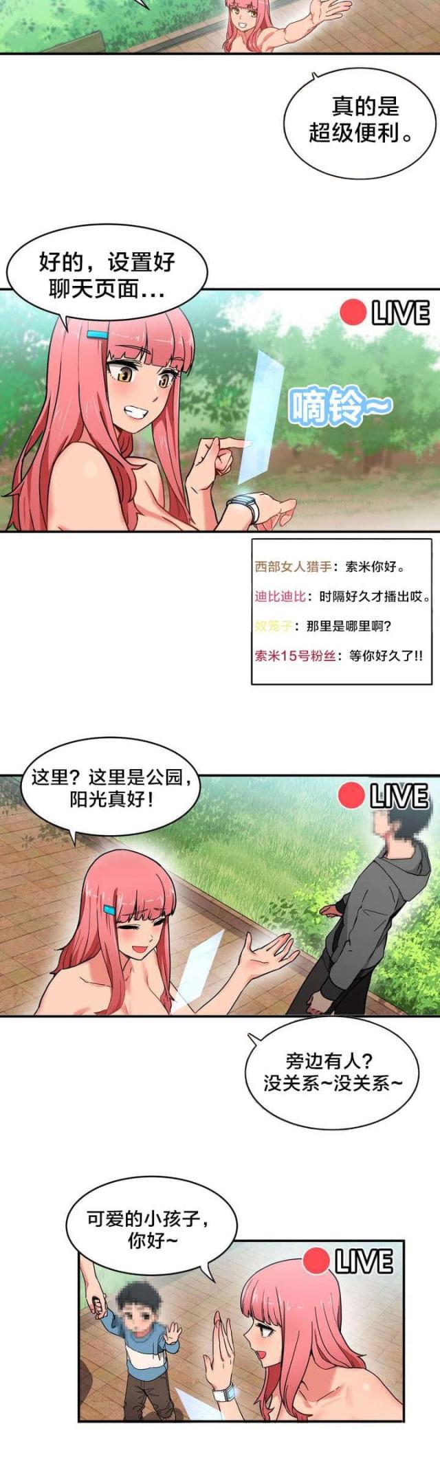 网红攻略韩漫全集-第1话 直播间无删减无遮挡章节图片 