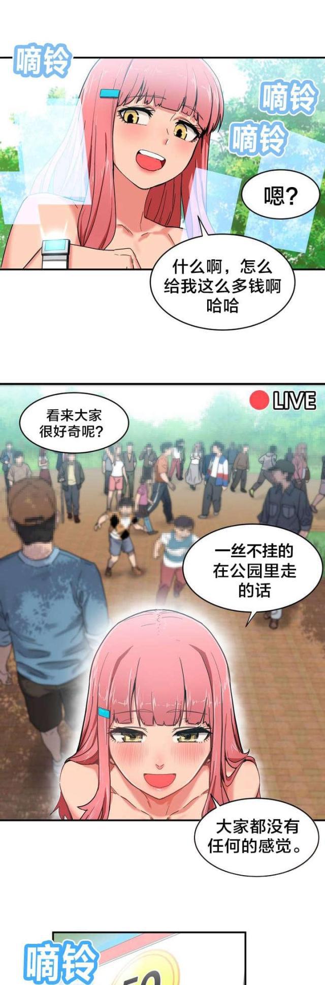 网红攻略韩漫全集-第1话 直播间无删减无遮挡章节图片 