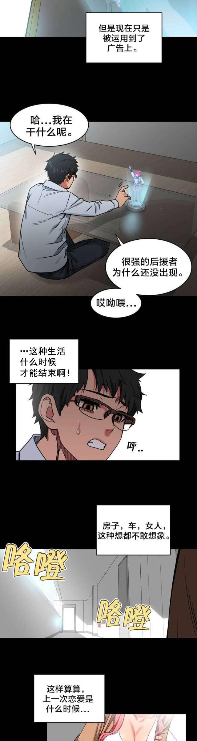网红攻略韩漫全集-第1话 直播间无删减无遮挡章节图片 