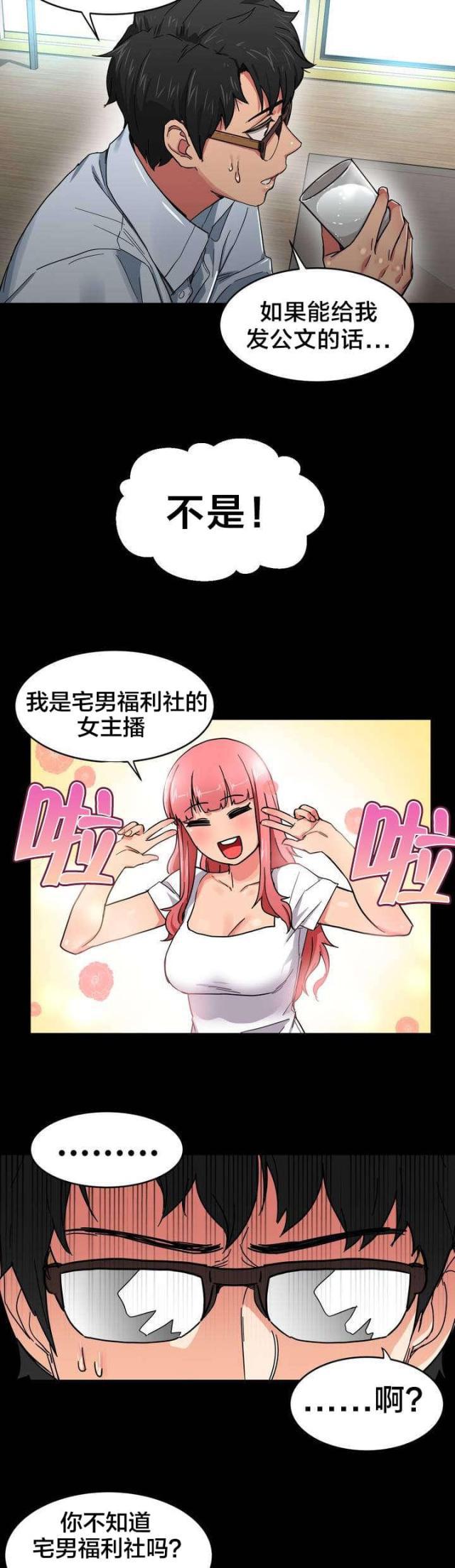 网红攻略韩漫全集-第1话 直播间无删减无遮挡章节图片 