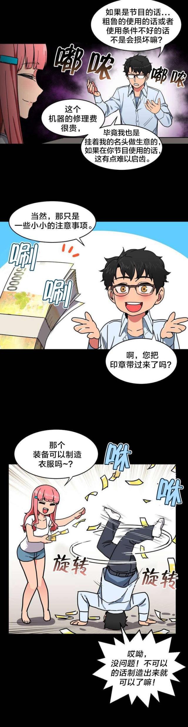 网红攻略韩漫全集-第1话 直播间无删减无遮挡章节图片 